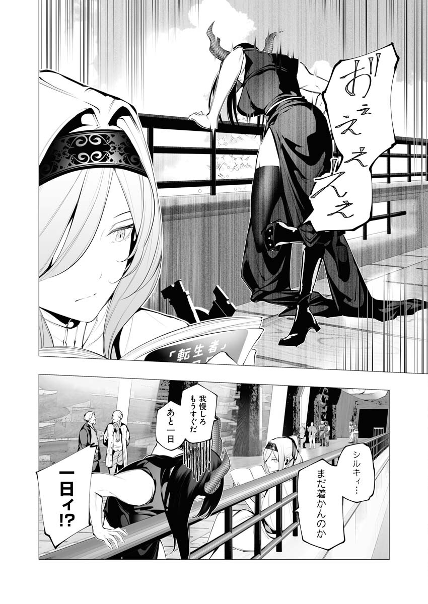 Serial Killer Isekai ni Oritatsu - Chapter 19 - Page 2