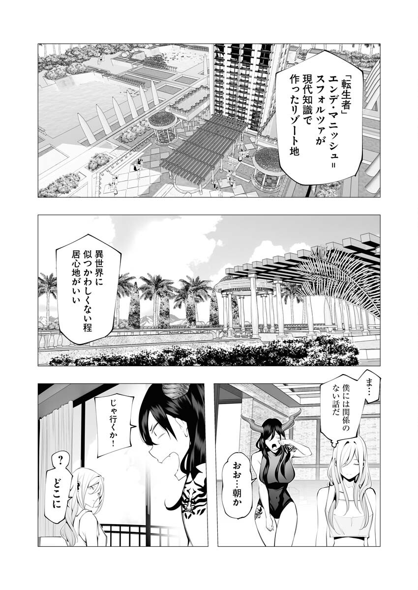 Serial Killer Isekai ni Oritatsu - Chapter 19 - Page 23
