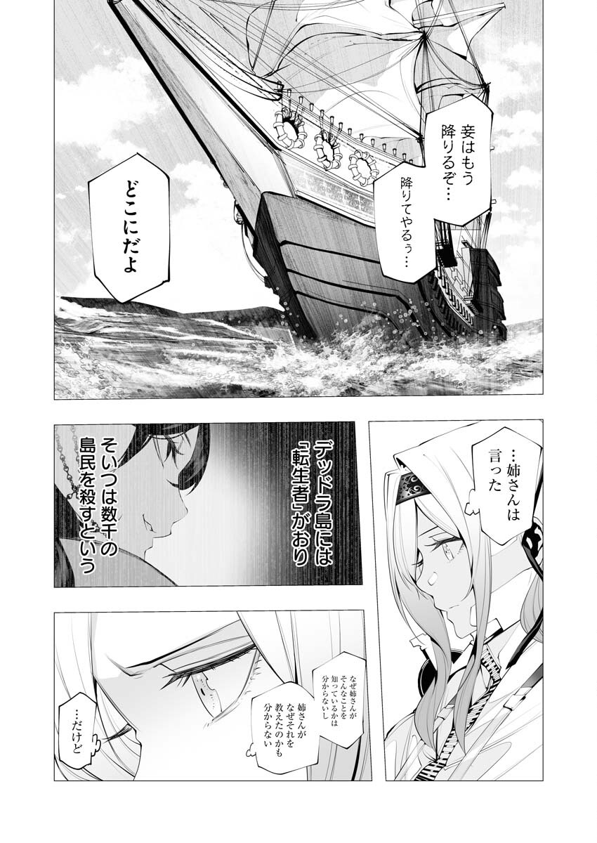 Serial Killer Isekai ni Oritatsu - Chapter 19 - Page 3