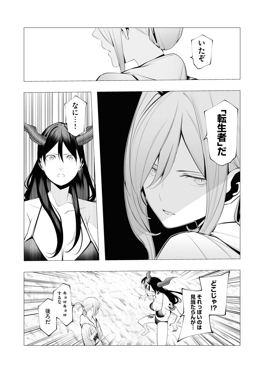Serial Killer Isekai ni Oritatsu - Chapter 19 - Page 34
