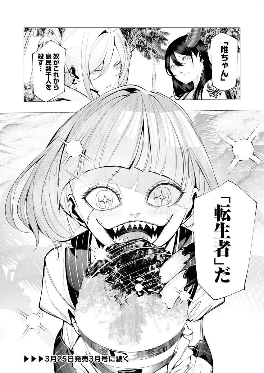 Serial Killer Isekai ni Oritatsu - Chapter 19 - Page 36