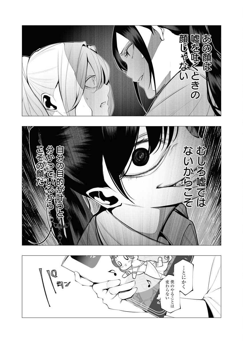 Serial Killer Isekai ni Oritatsu - Chapter 19 - Page 4