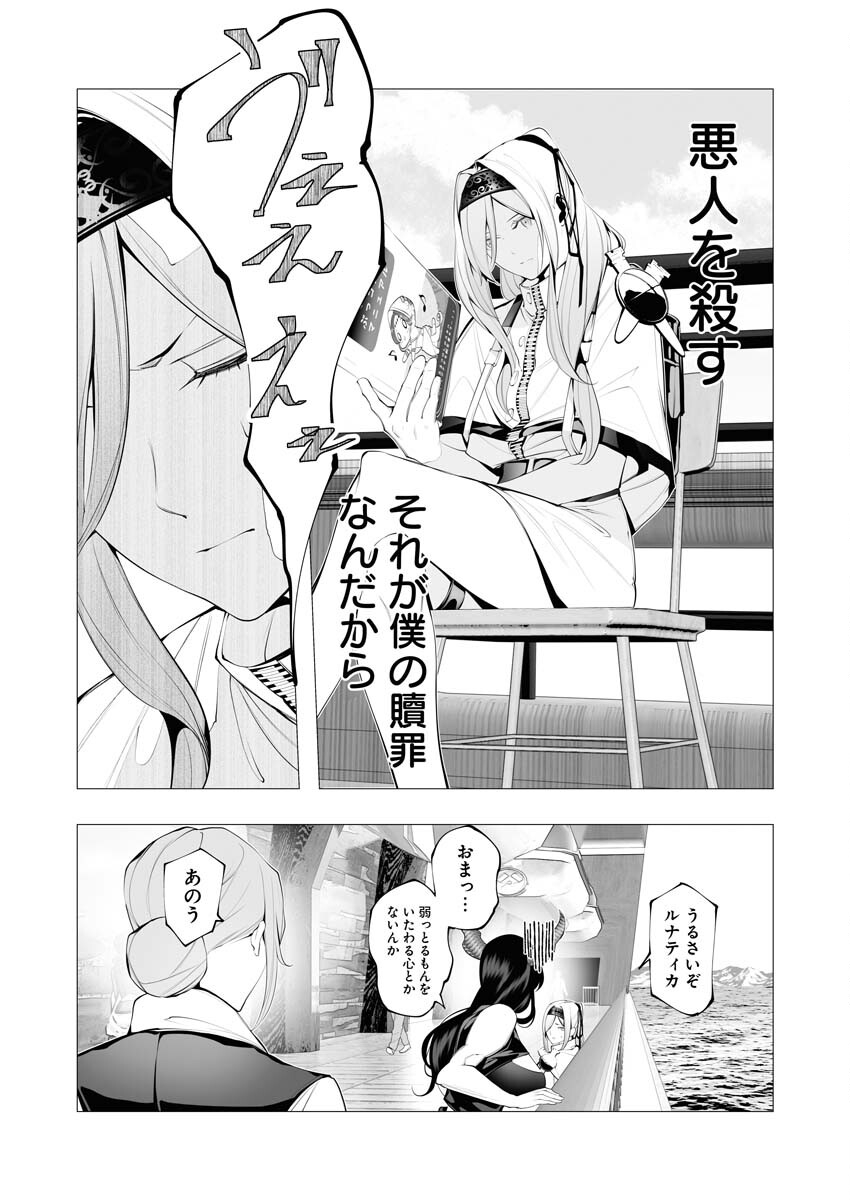 Serial Killer Isekai ni Oritatsu - Chapter 19 - Page 5