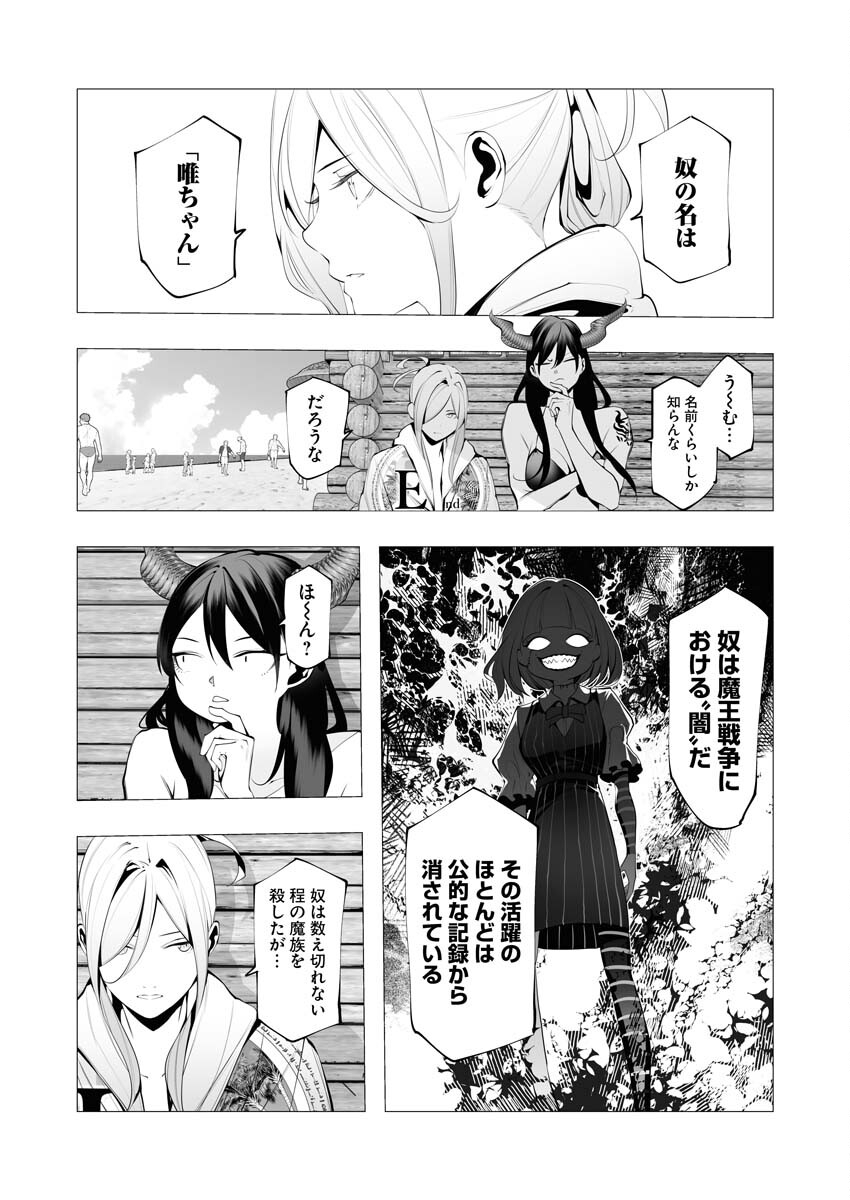 Serial Killer Isekai ni Oritatsu - Chapter 20 - Page 1