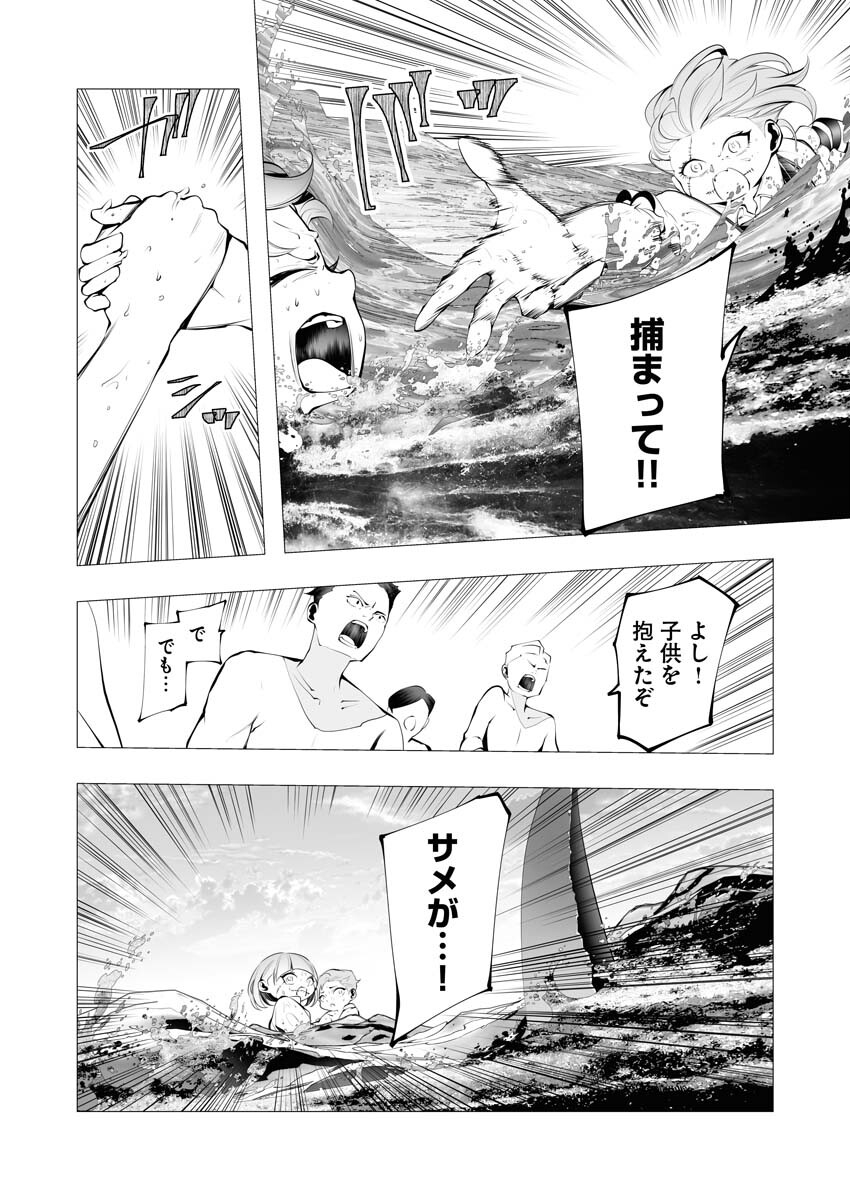 Serial Killer Isekai ni Oritatsu - Chapter 20 - Page 10