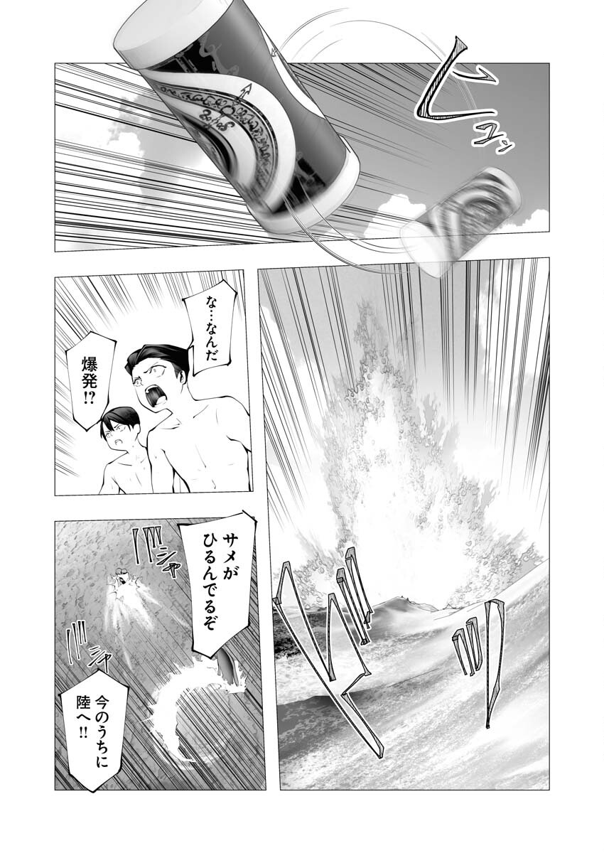 Serial Killer Isekai ni Oritatsu - Chapter 20 - Page 11