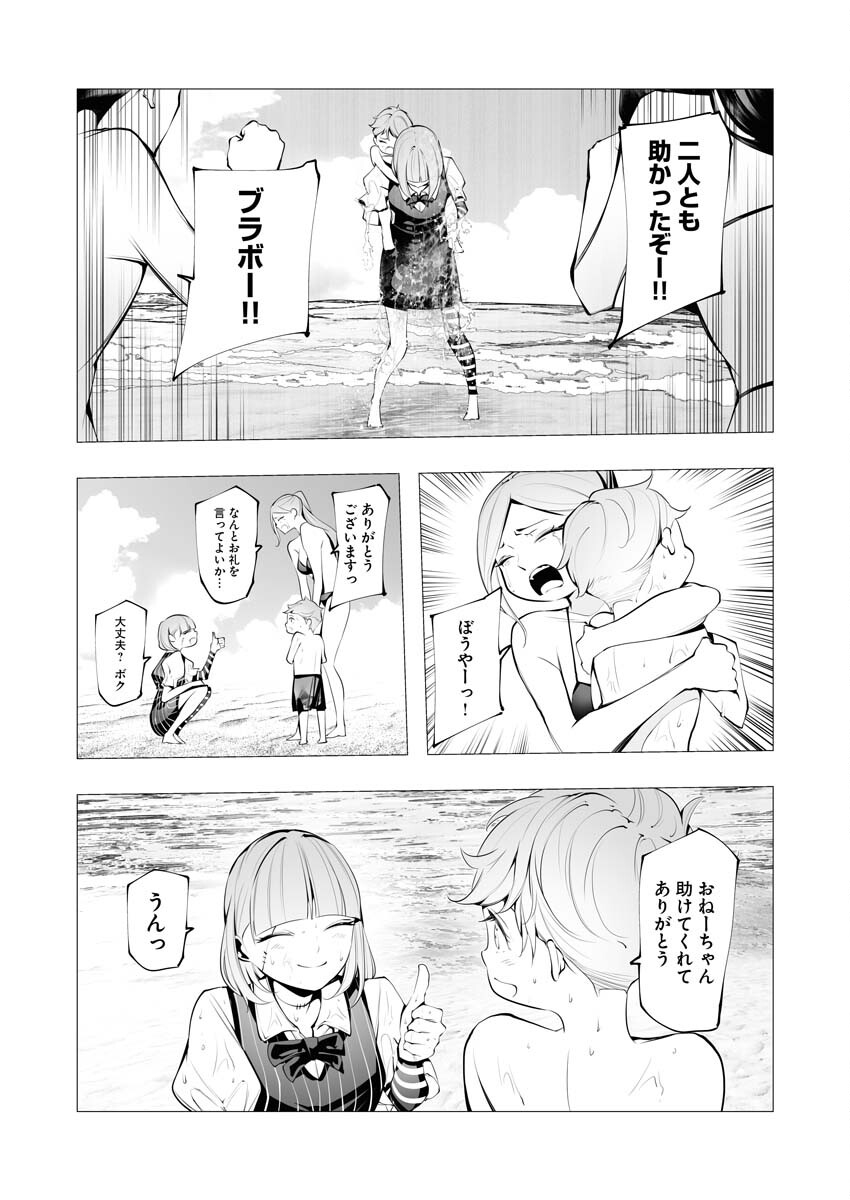 Serial Killer Isekai ni Oritatsu - Chapter 20 - Page 12