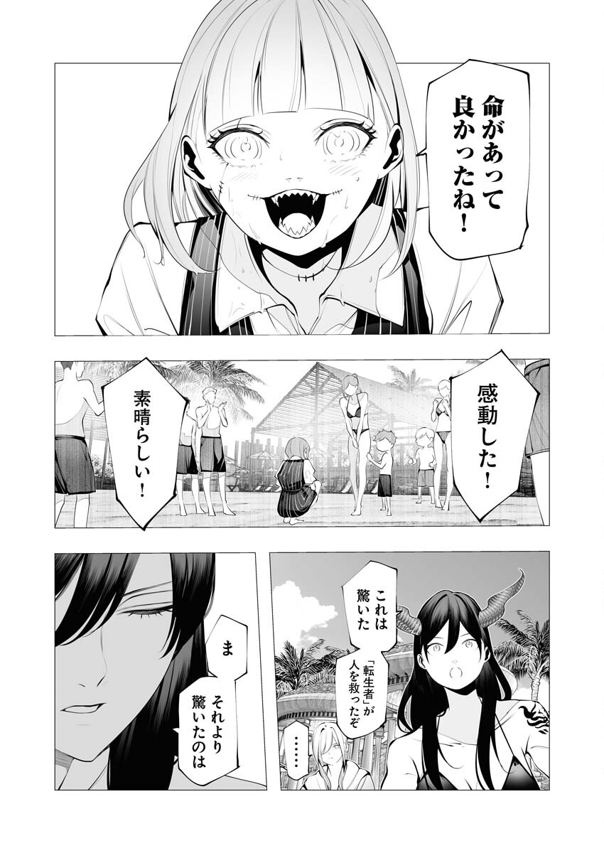Serial Killer Isekai ni Oritatsu - Chapter 20 - Page 13