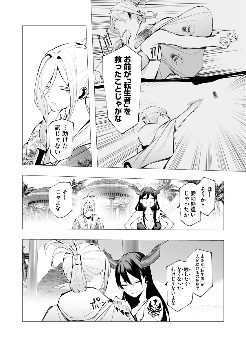 Serial Killer Isekai ni Oritatsu - Chapter 20 - Page 14