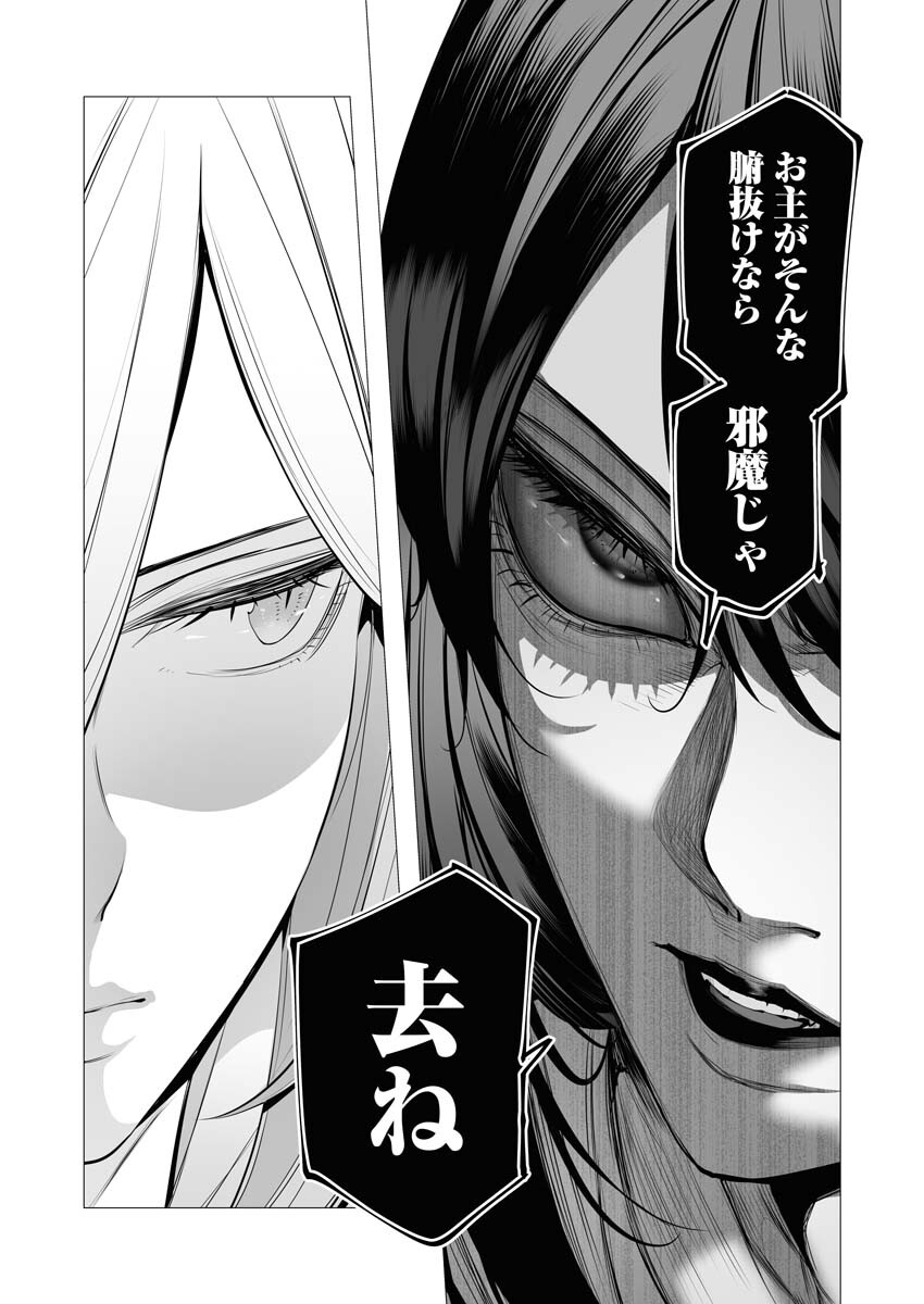 Serial Killer Isekai ni Oritatsu - Chapter 20 - Page 15