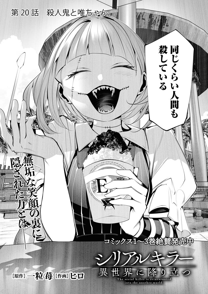 Serial Killer Isekai ni Oritatsu - Chapter 20 - Page 2