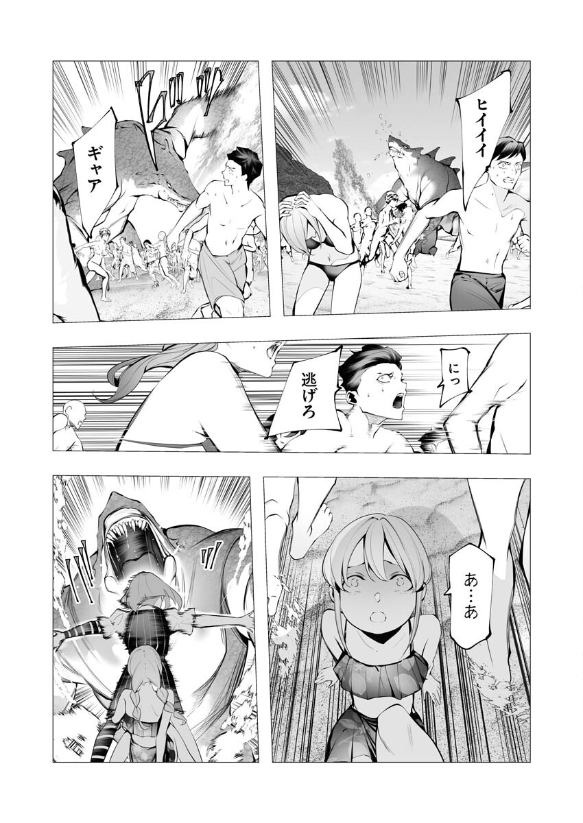 Serial Killer Isekai ni Oritatsu - Chapter 20 - Page 20