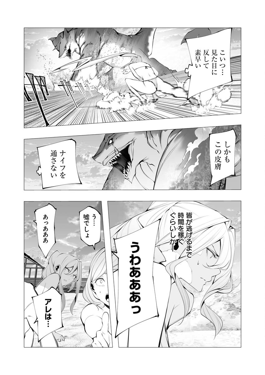 Serial Killer Isekai ni Oritatsu - Chapter 20 - Page 25