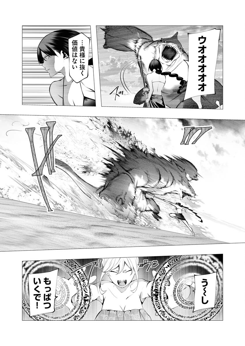 Serial Killer Isekai ni Oritatsu - Chapter 20 - Page 31