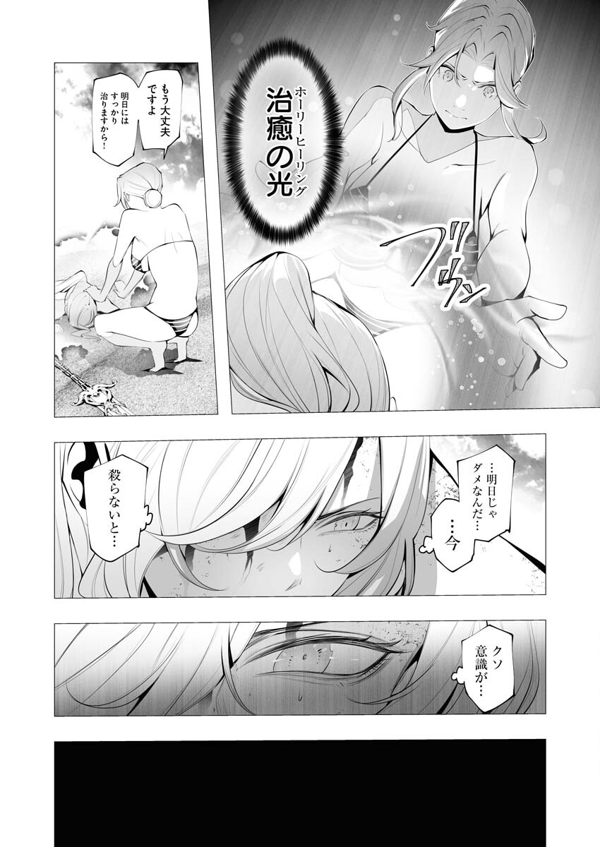 Serial Killer Isekai ni Oritatsu - Chapter 20 - Page 36