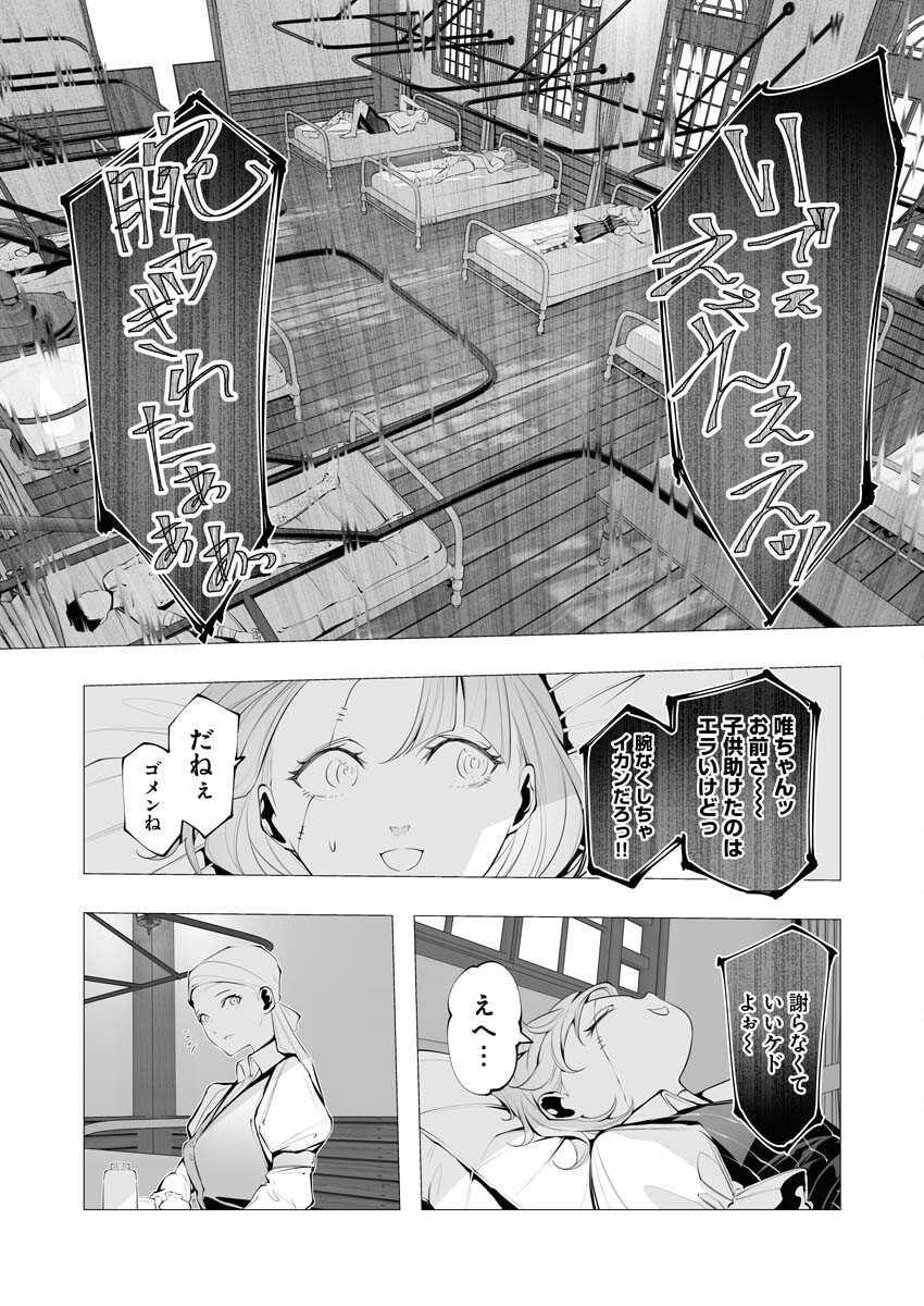 Serial Killer Isekai ni Oritatsu - Chapter 20 - Page 38