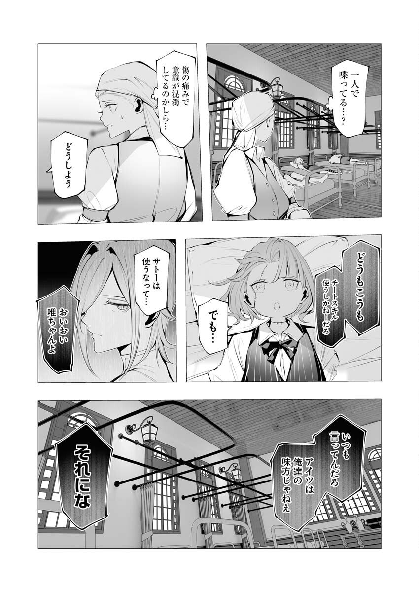 Serial Killer Isekai ni Oritatsu - Chapter 20 - Page 39