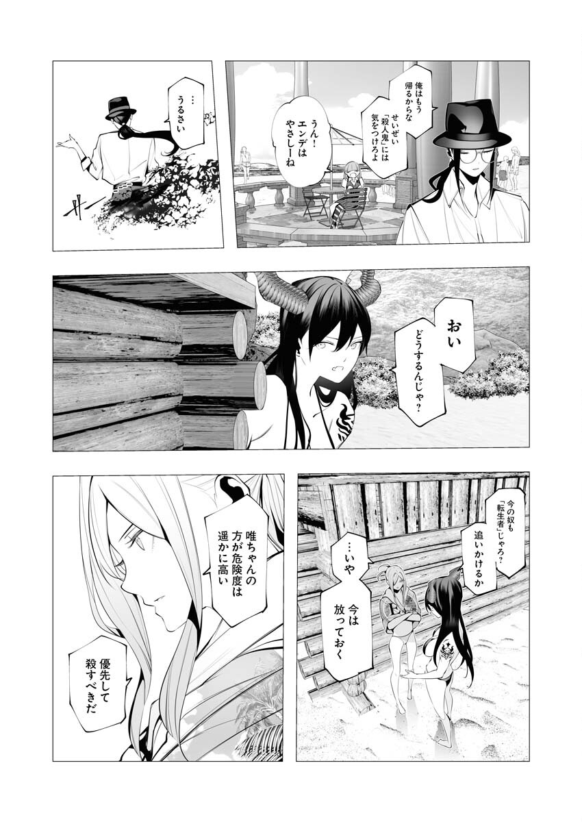 Serial Killer Isekai ni Oritatsu - Chapter 20 - Page 6