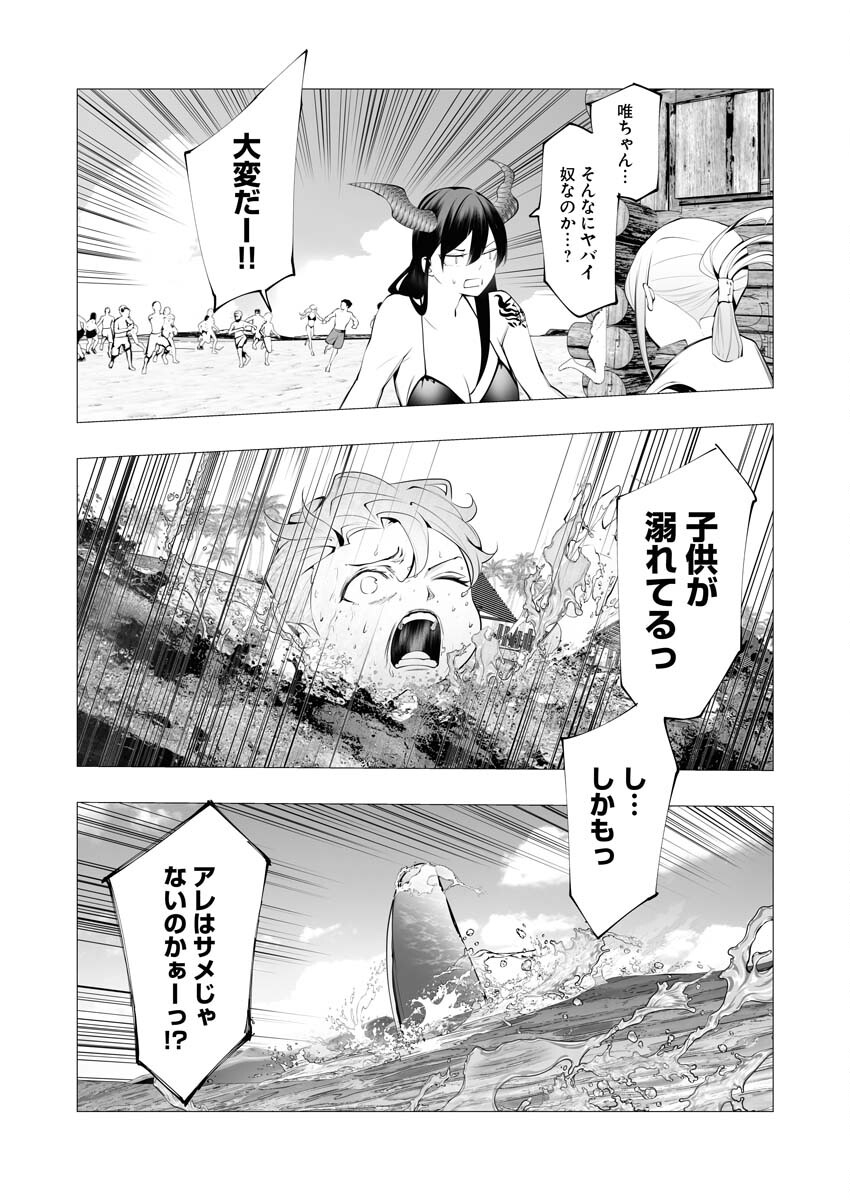 Serial Killer Isekai ni Oritatsu - Chapter 20 - Page 7