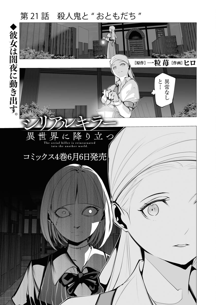 Serial Killer Isekai ni Oritatsu - Chapter 21 - Page 1