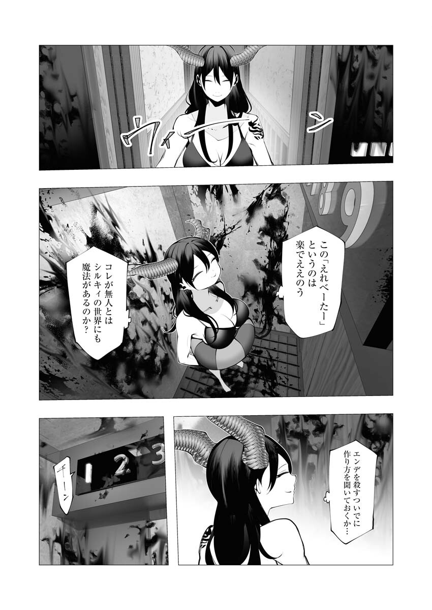Serial Killer Isekai ni Oritatsu - Chapter 21 - Page 11