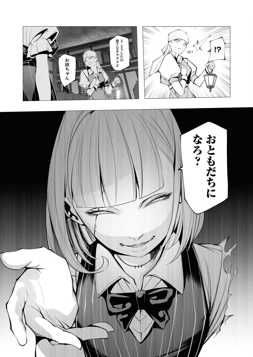 Serial Killer Isekai ni Oritatsu - Chapter 21 - Page 2