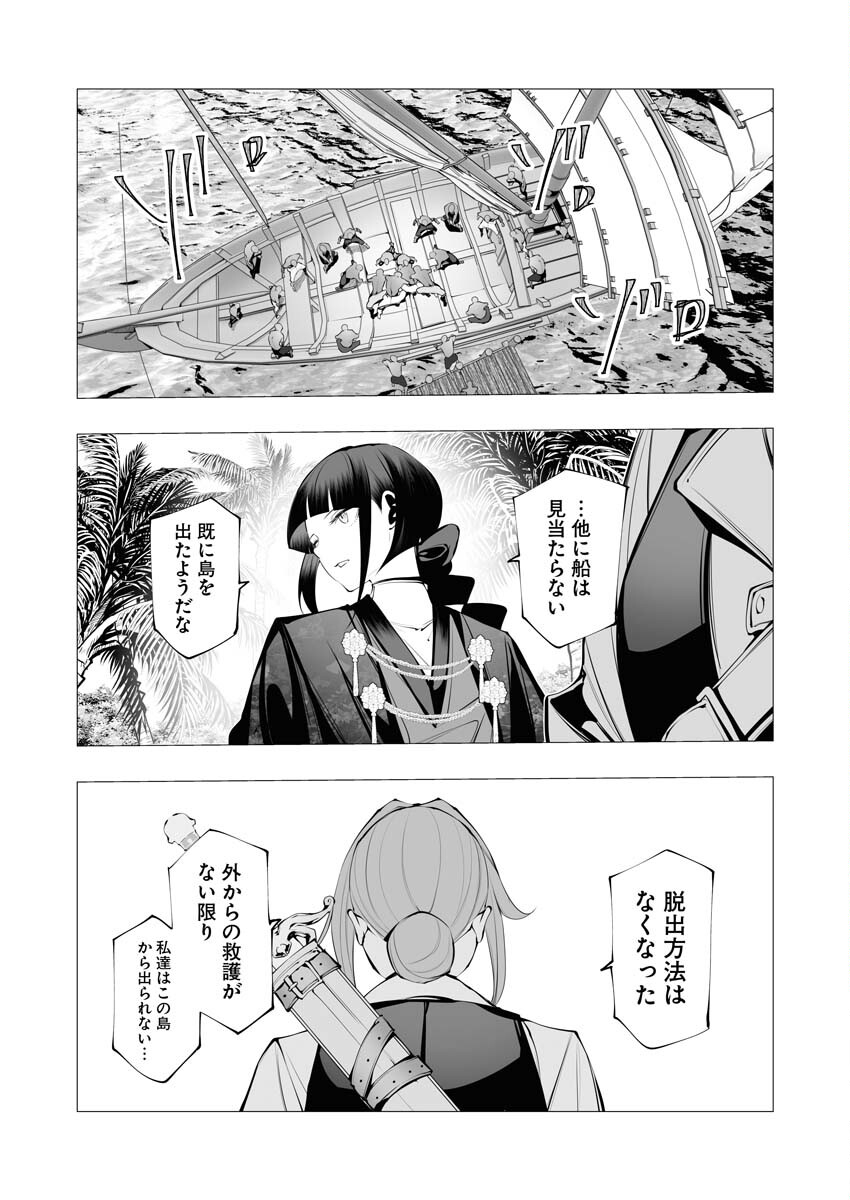 Serial Killer Isekai ni Oritatsu - Chapter 21 - Page 31