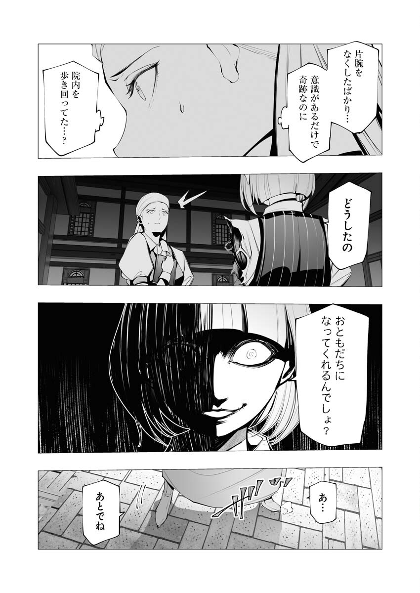 Serial Killer Isekai ni Oritatsu - Chapter 21 - Page 4