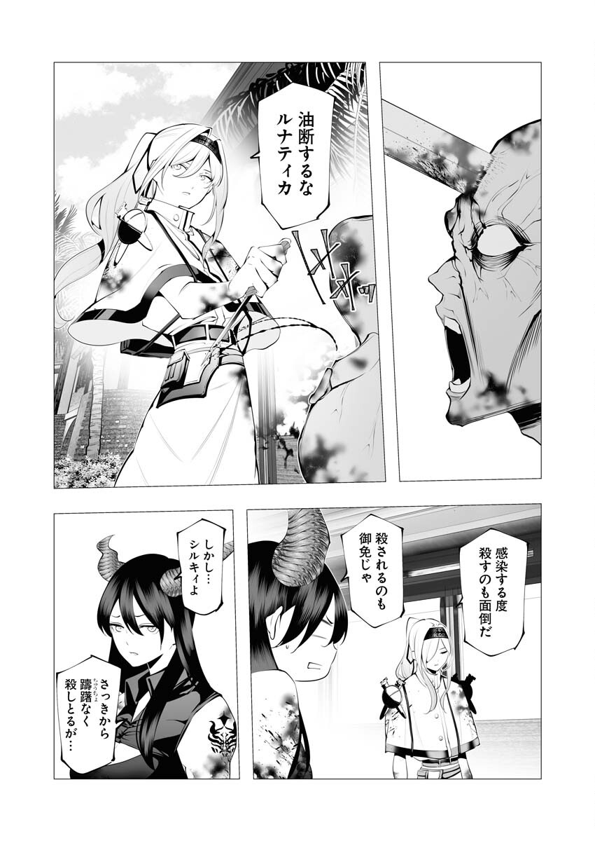Serial Killer Isekai ni Oritatsu - Chapter 22 - Page 16
