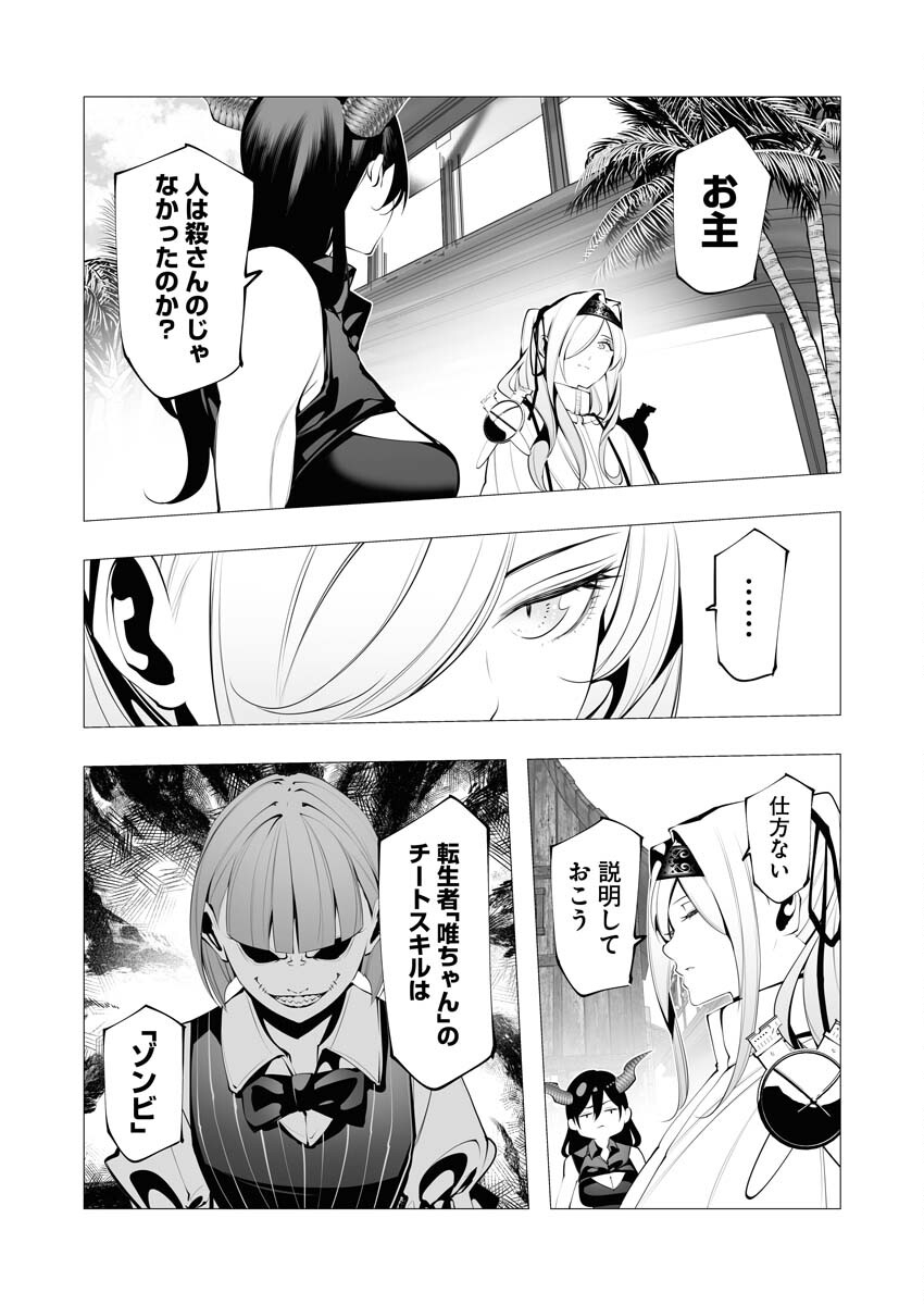 Serial Killer Isekai ni Oritatsu - Chapter 22 - Page 17