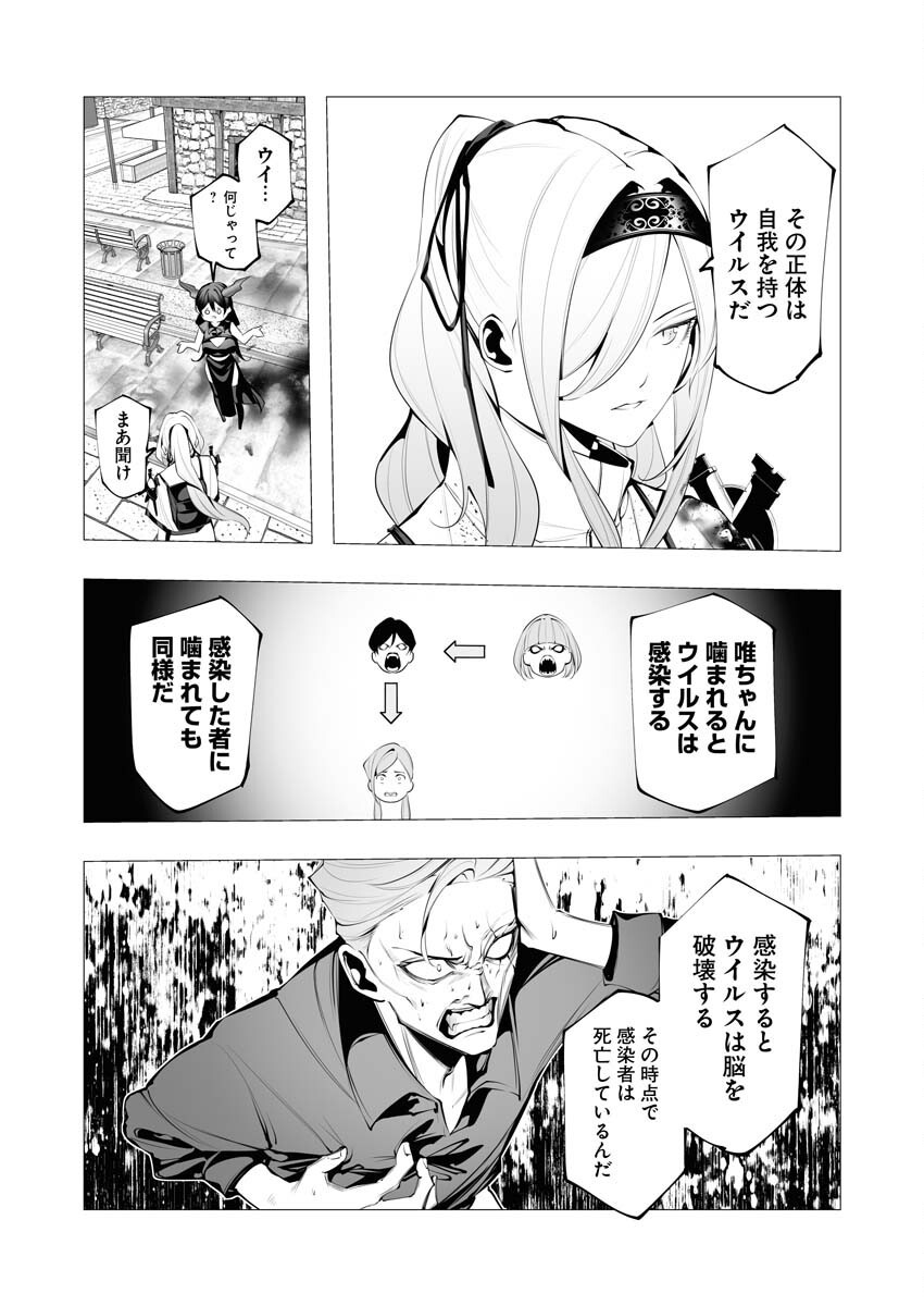 Serial Killer Isekai ni Oritatsu - Chapter 22 - Page 18
