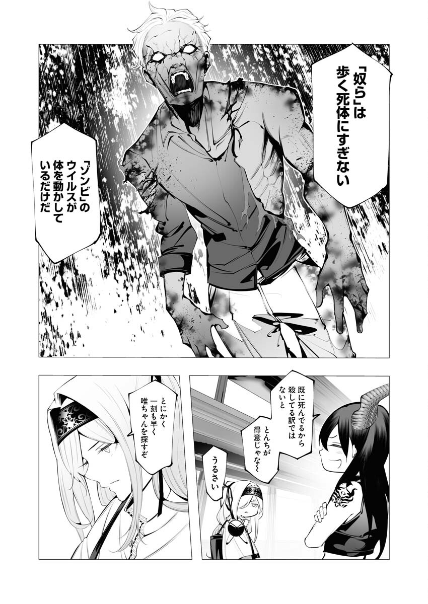 Serial Killer Isekai ni Oritatsu - Chapter 22 - Page 19