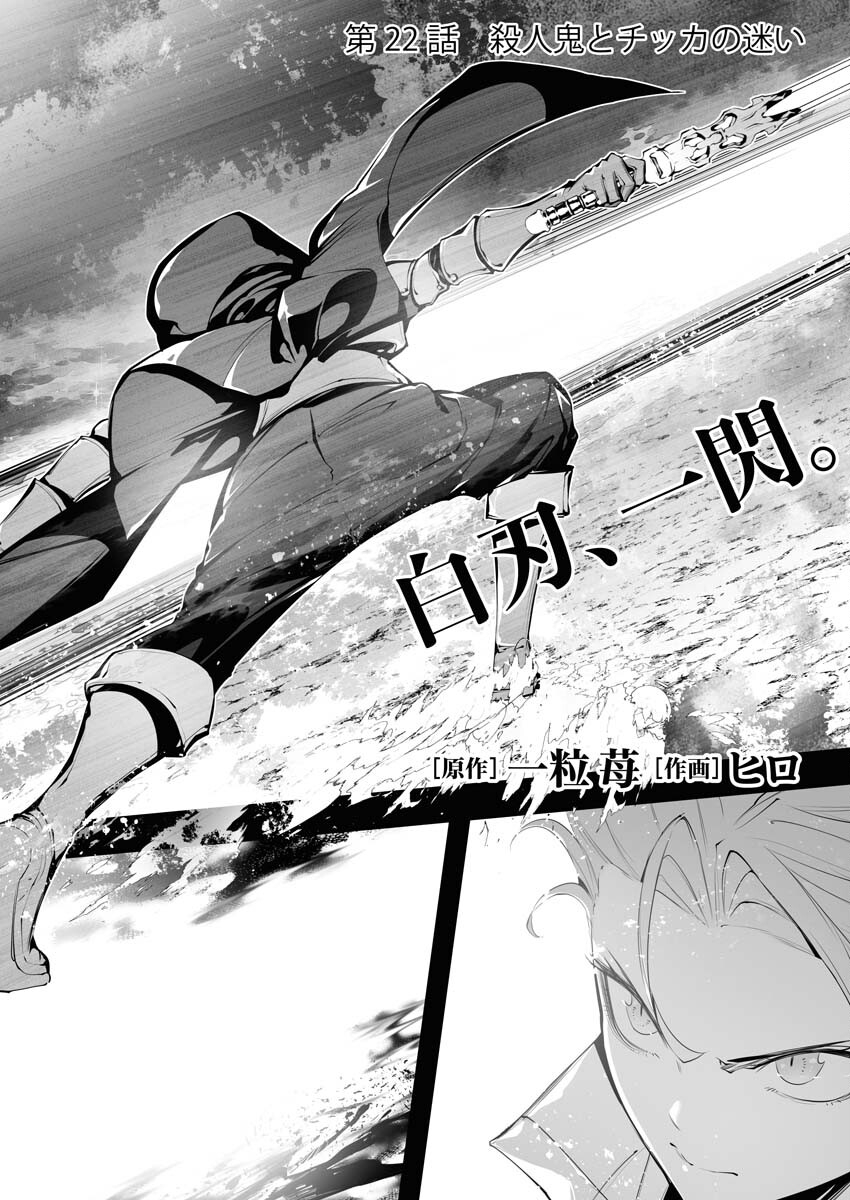 Serial Killer Isekai ni Oritatsu - Chapter 22 - Page 2