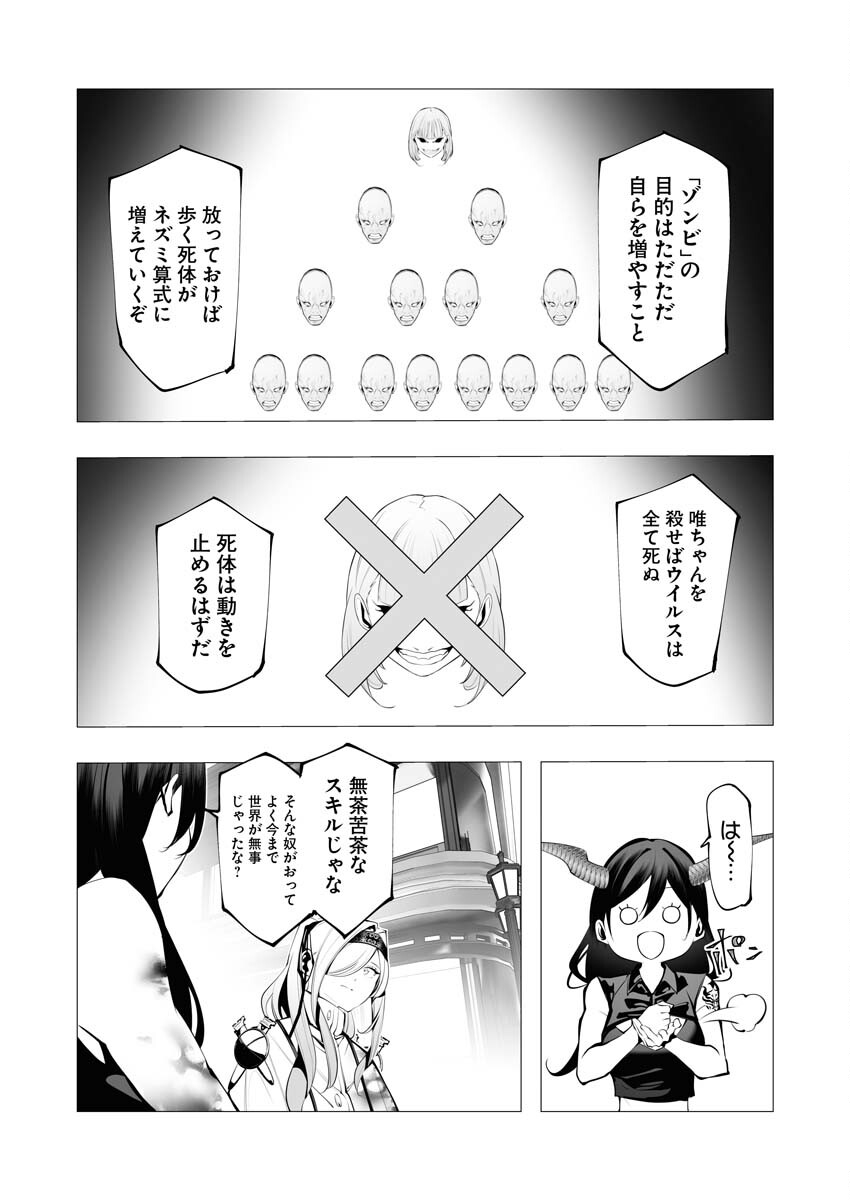 Serial Killer Isekai ni Oritatsu - Chapter 22 - Page 20
