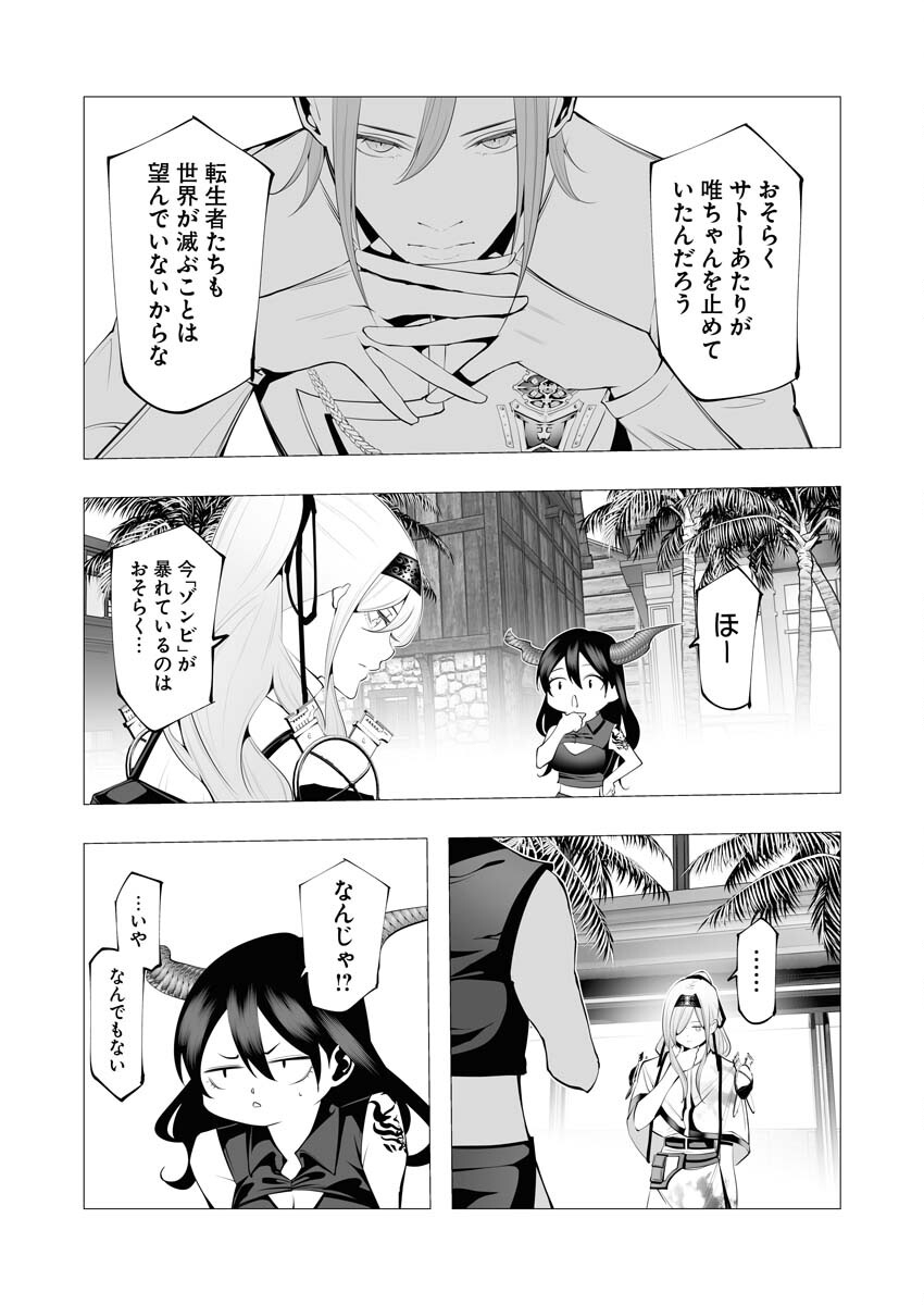Serial Killer Isekai ni Oritatsu - Chapter 22 - Page 21