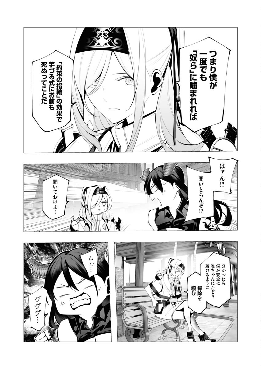 Serial Killer Isekai ni Oritatsu - Chapter 22 - Page 25