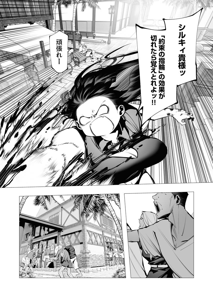 Serial Killer Isekai ni Oritatsu - Chapter 22 - Page 26