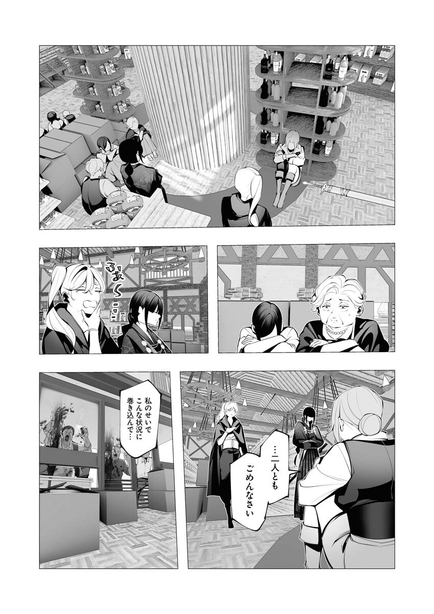 Serial Killer Isekai ni Oritatsu - Chapter 22 - Page 27