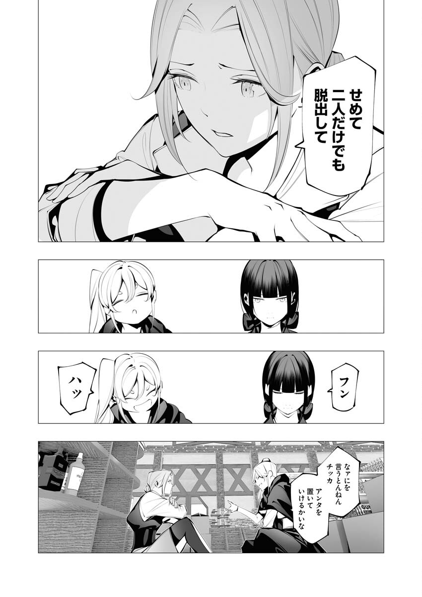 Serial Killer Isekai ni Oritatsu - Chapter 22 - Page 28