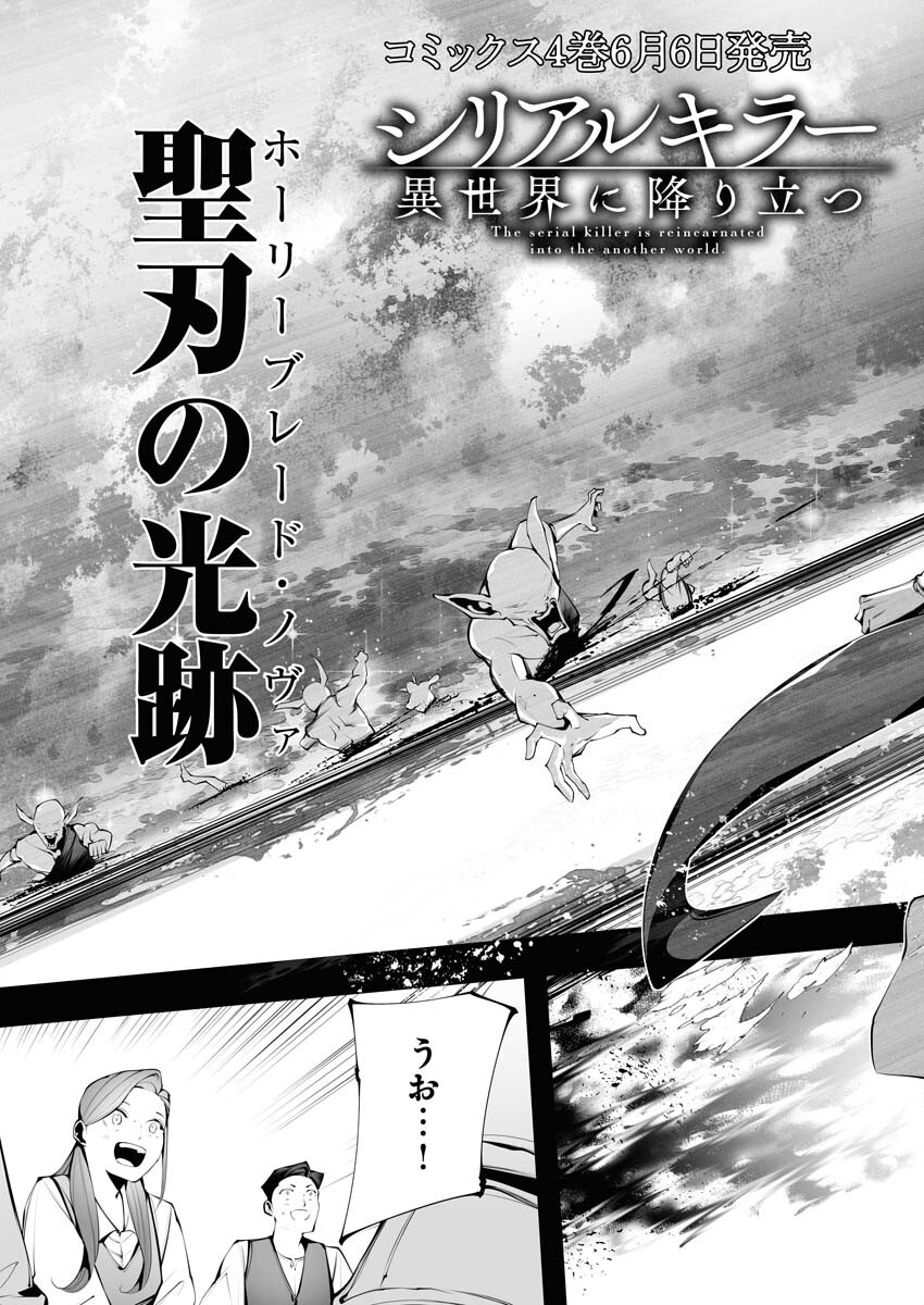Serial Killer Isekai ni Oritatsu - Chapter 22 - Page 3