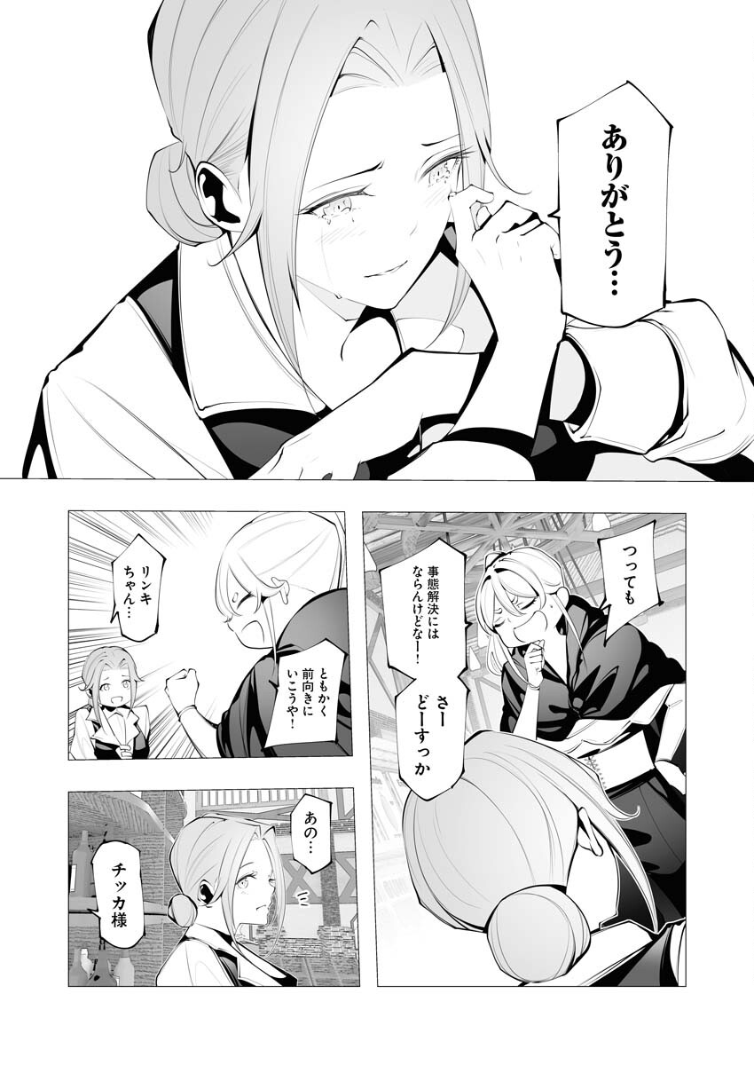 Serial Killer Isekai ni Oritatsu - Chapter 22 - Page 30