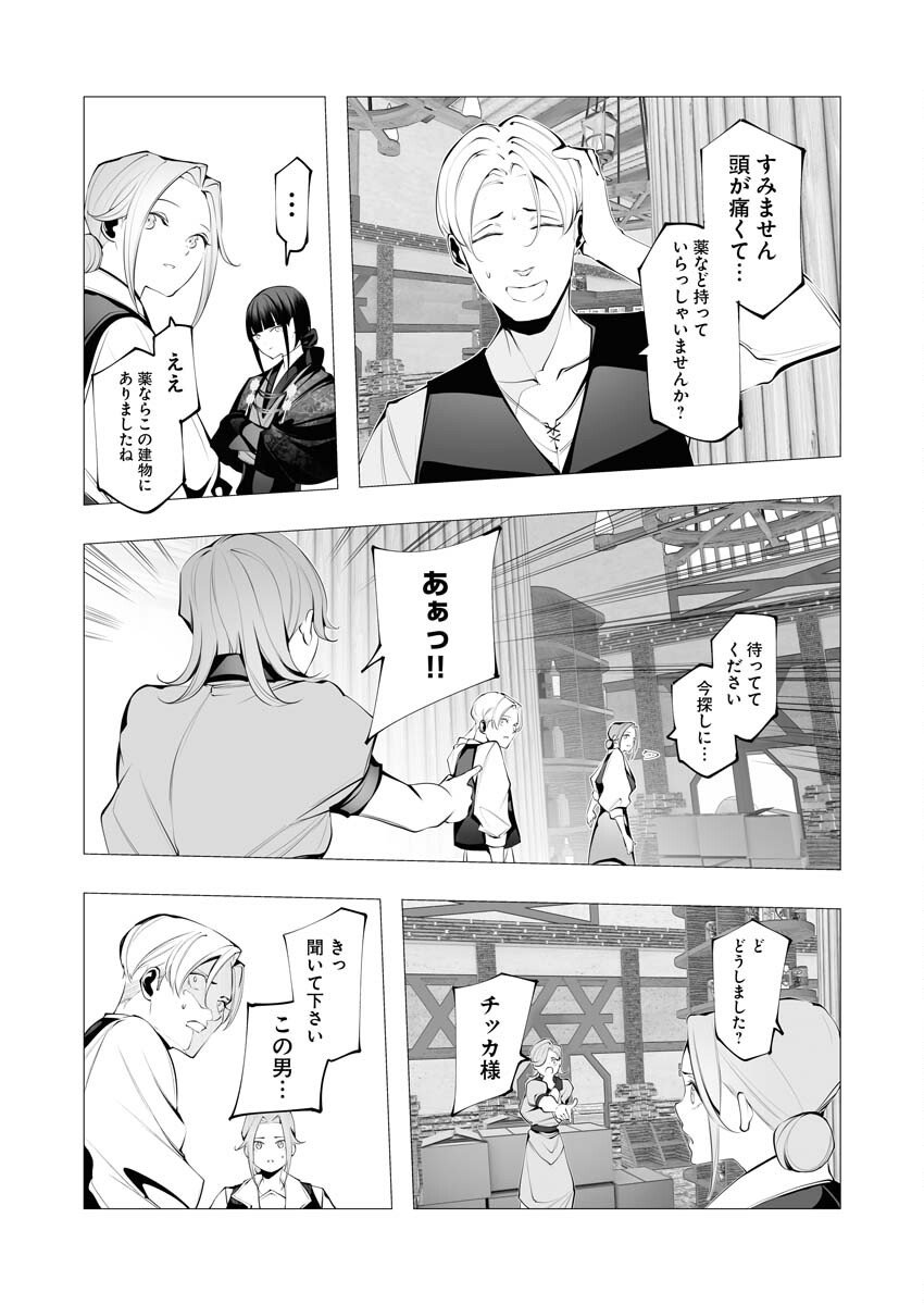 Serial Killer Isekai ni Oritatsu - Chapter 22 - Page 31