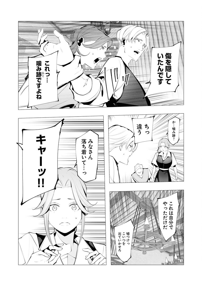 Serial Killer Isekai ni Oritatsu - Chapter 22 - Page 32