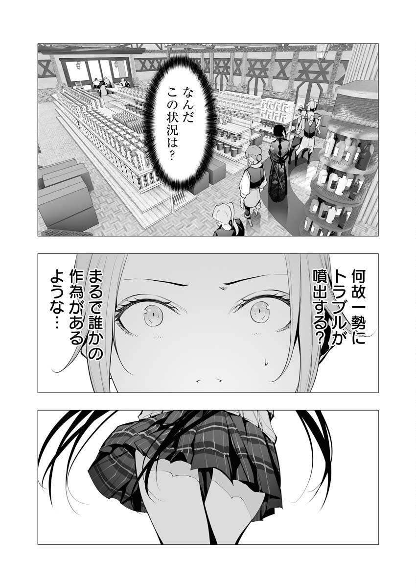 Serial Killer Isekai ni Oritatsu - Chapter 22 - Page 34
