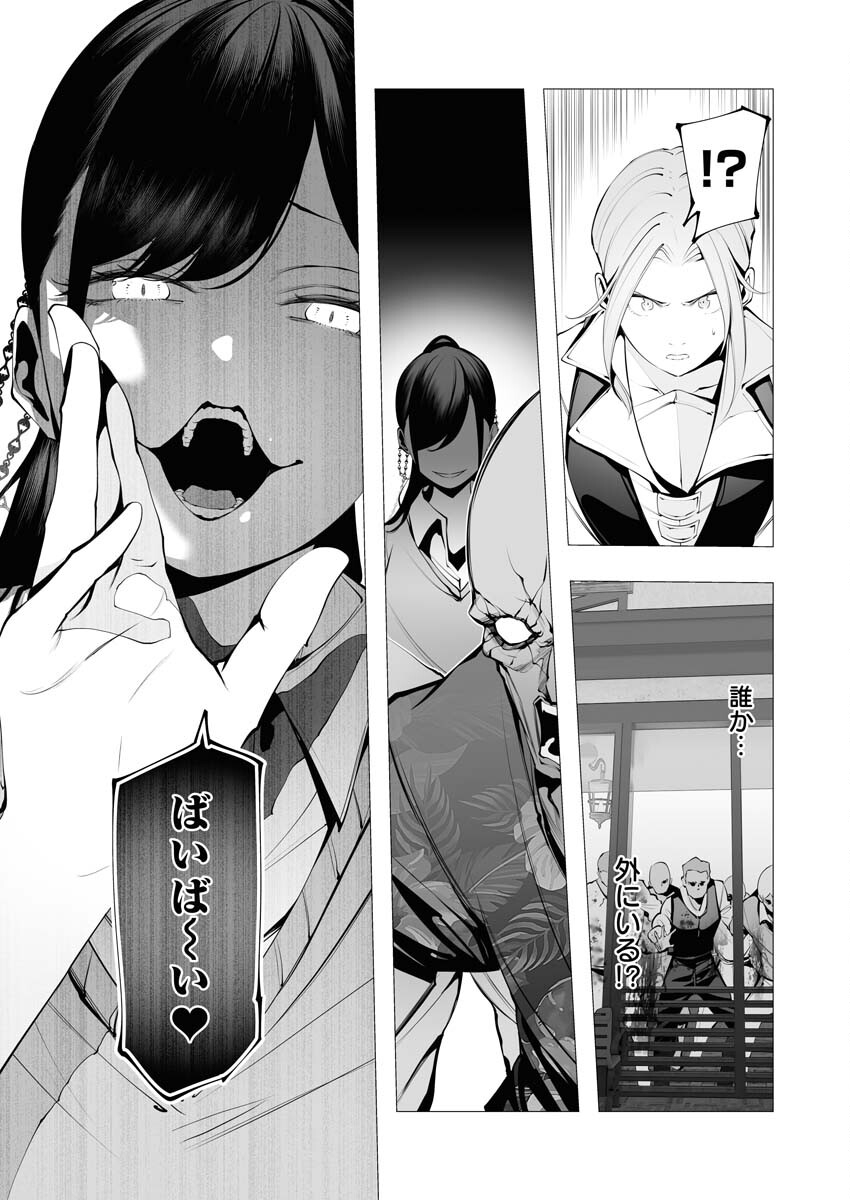 Serial Killer Isekai ni Oritatsu - Chapter 22 - Page 35