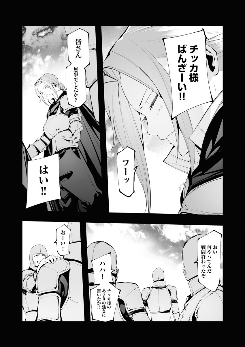 Serial Killer Isekai ni Oritatsu - Chapter 22 - Page 5