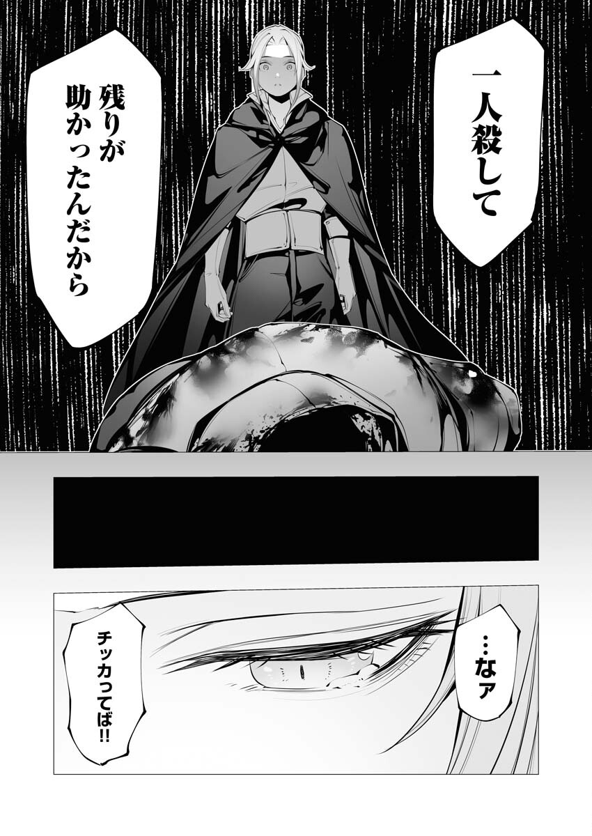 Serial Killer Isekai ni Oritatsu - Chapter 22 - Page 7