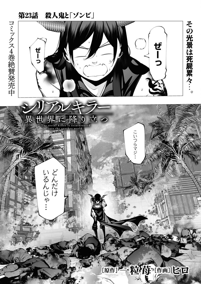 Serial Killer Isekai ni Oritatsu - Chapter 23 - Page 1