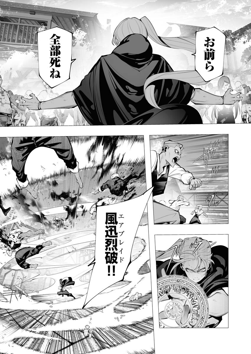 Serial Killer Isekai ni Oritatsu - Chapter 23 - Page 12