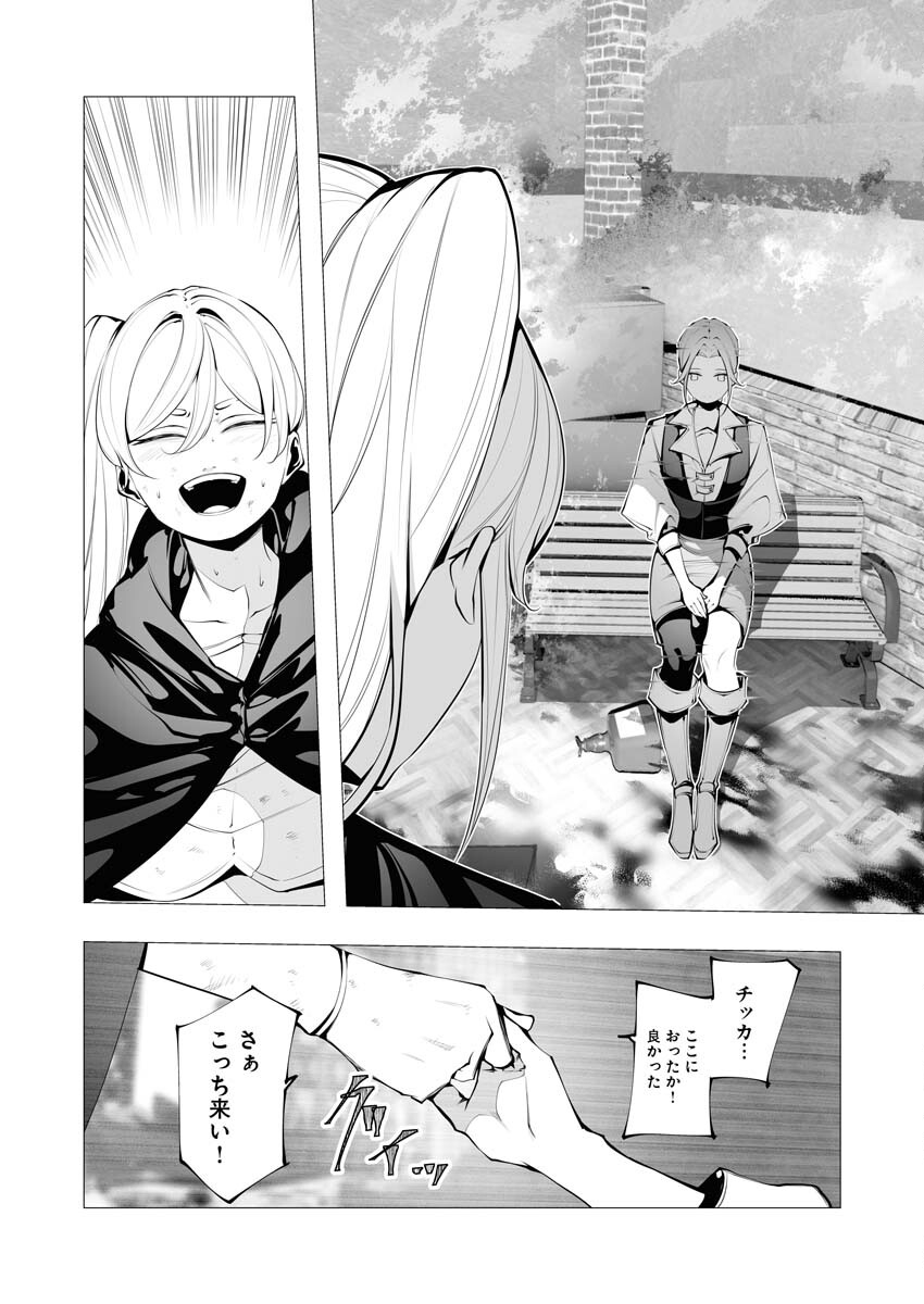 Serial Killer Isekai ni Oritatsu - Chapter 23 - Page 14